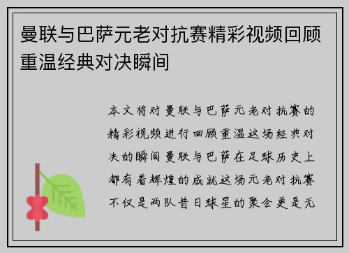 曼联与巴萨元老对抗赛精彩视频回顾重温经典对决瞬间